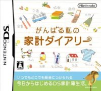 Ganbaru Watashi no Kakei Diary JP Nintendo DS JP box art